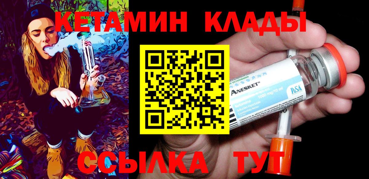 Кетамин VHQ  Вход с VPN  Шахты 
