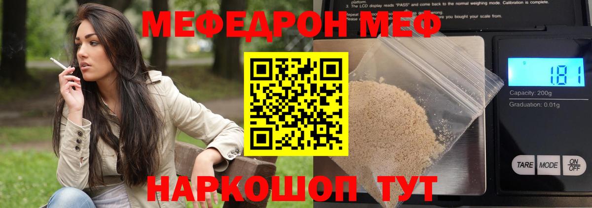 МЯУ-МЯУ кристаллы  Вход с VPN  Мефедрон мяу мяу  МЕФ  Шахты 