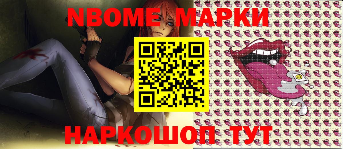 Марки N-bome 1,8мг  Вход с VPN  Шахты 