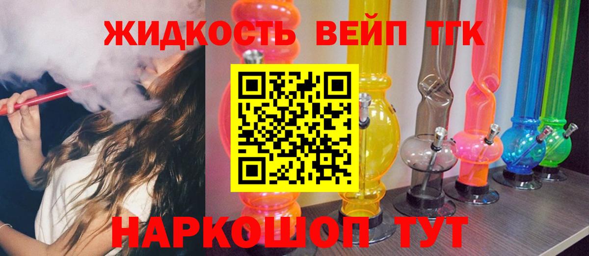 Дистиллят ТГК вейп с тгк Шахты